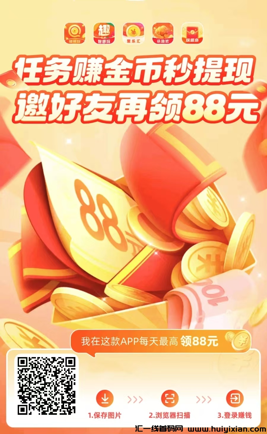 玩趣岛首码，刚上线的广告掘金软件！-汇一线首码网