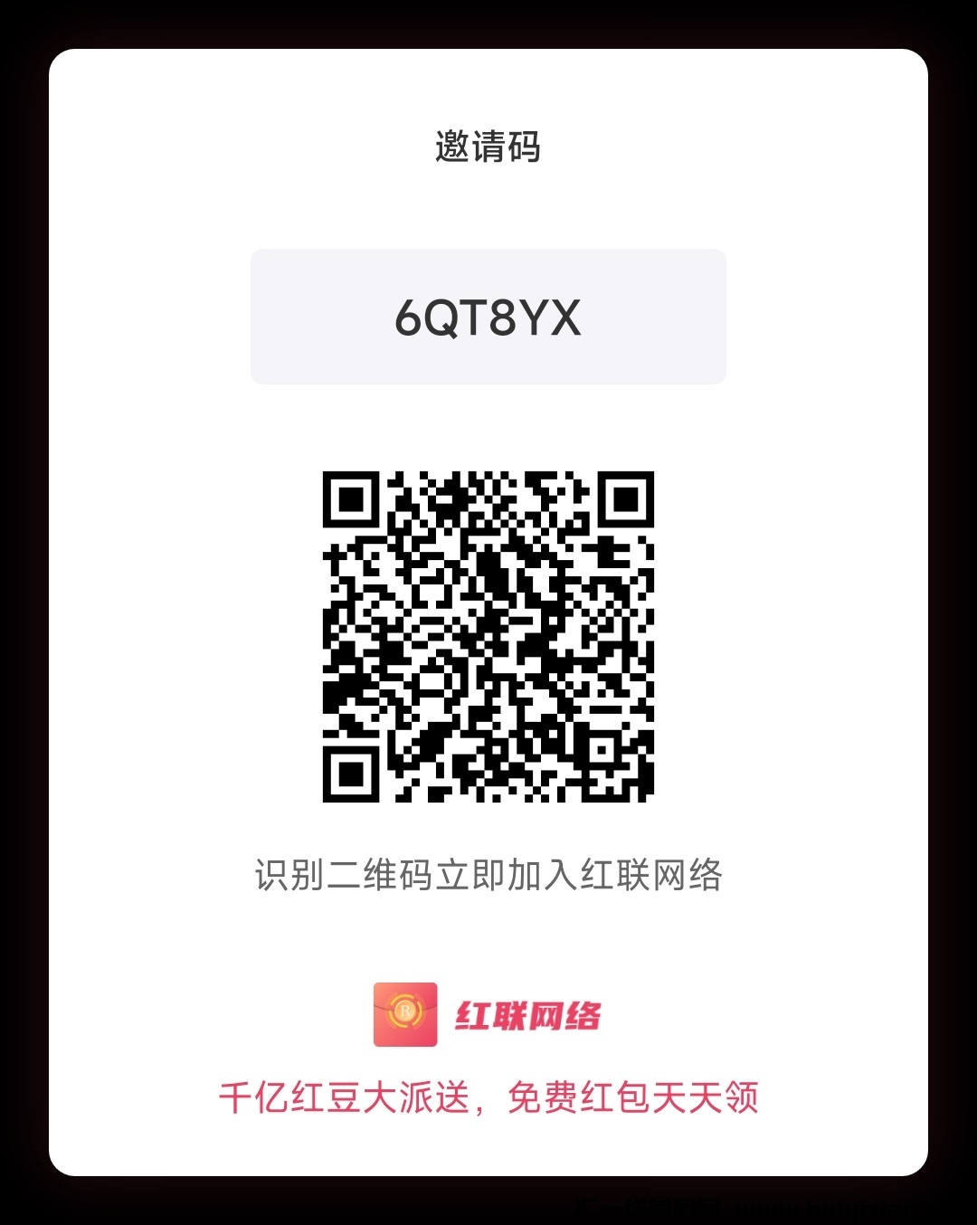 【红联网洛】24号正式上线，新人送1888每日12红包，一个圈圈模式-汇一线首码网