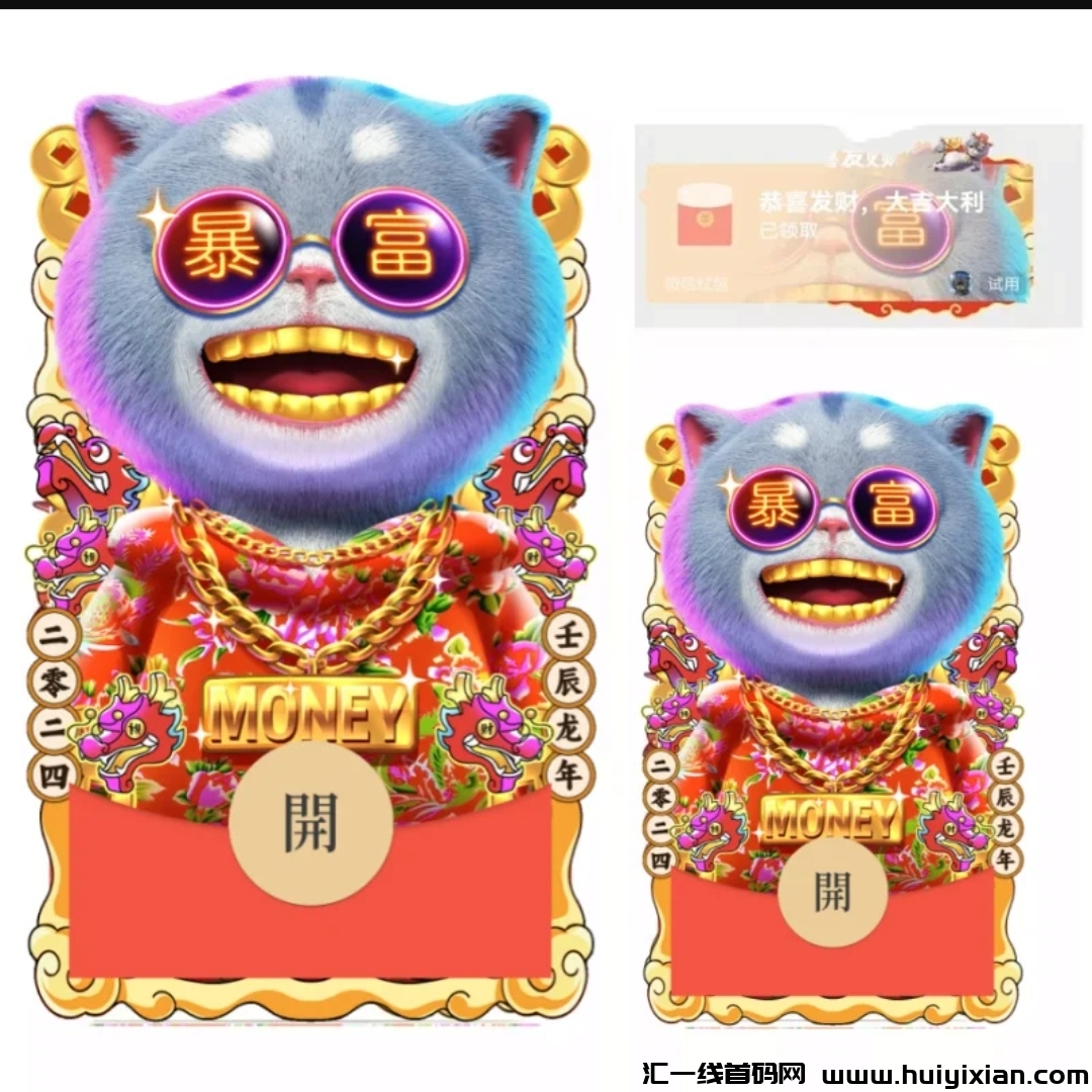 《红包封面项目》:年底蕞大的风口项目-汇一线首码网