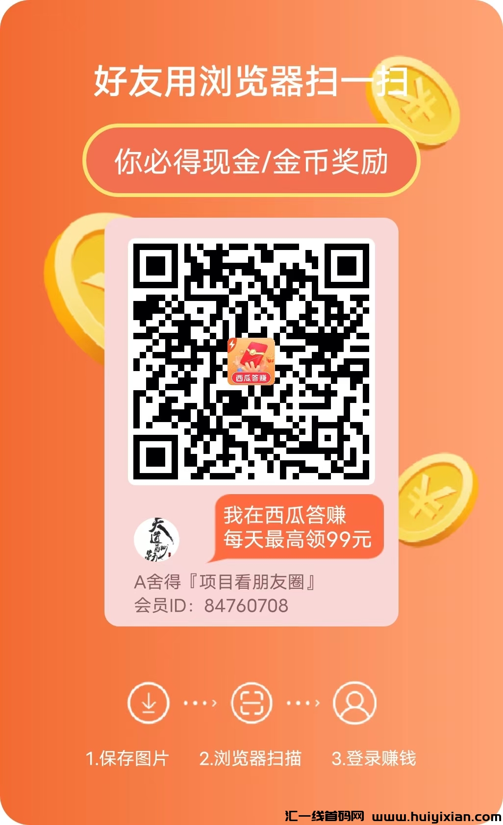 【西瓜答题】 广告掘金 ”不用养机“ 保底一个800金币，速度撸，推广收溢见下图。-汇一线首码网
