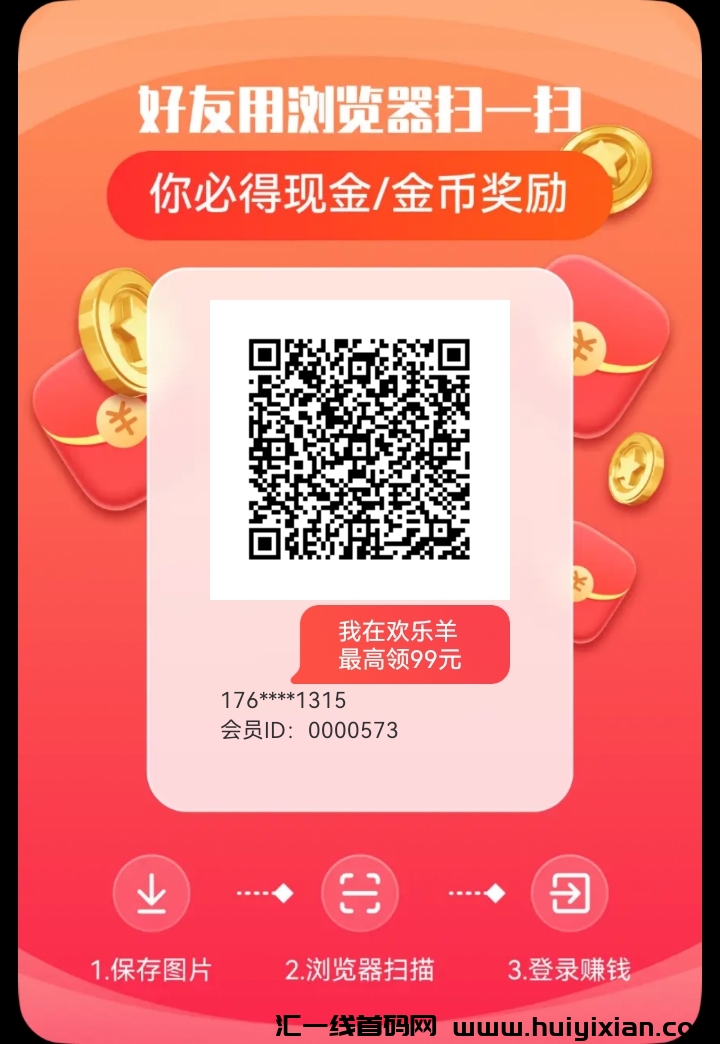 首码欢乐羊广告赚，轻松単机20~50+-汇一线首码网