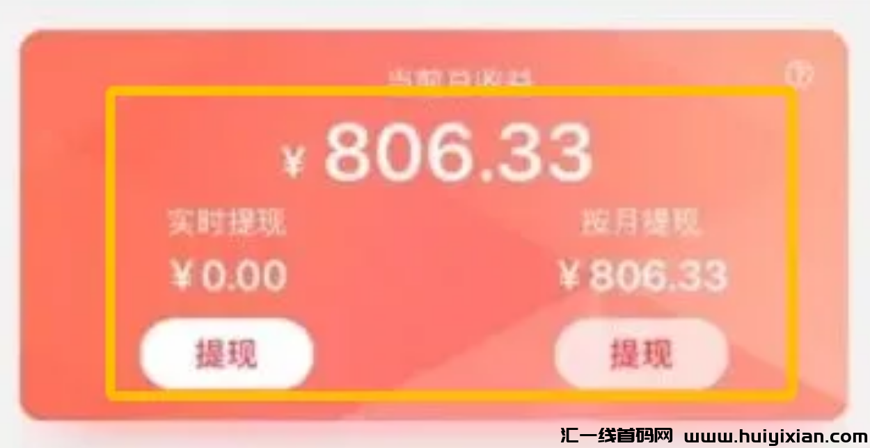 无门槛搬砖项目，可以做到日入200+，免費分享-汇一线首码网