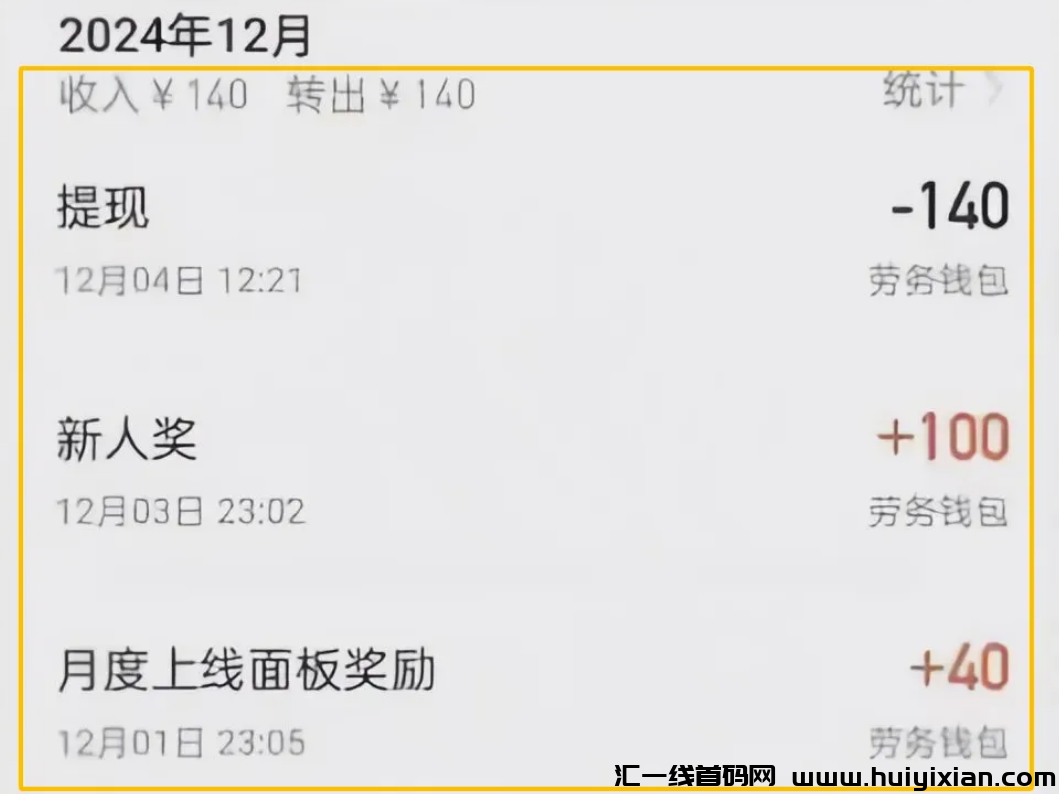 薅羊毛项目，単号0撸￥140，可多号多撸！-汇一线首码网
