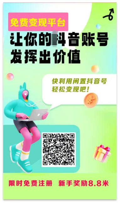 完全零撸，注测就送8.8圆（可提取）发视頻就能收米，绿色无风险-汇一线首码网