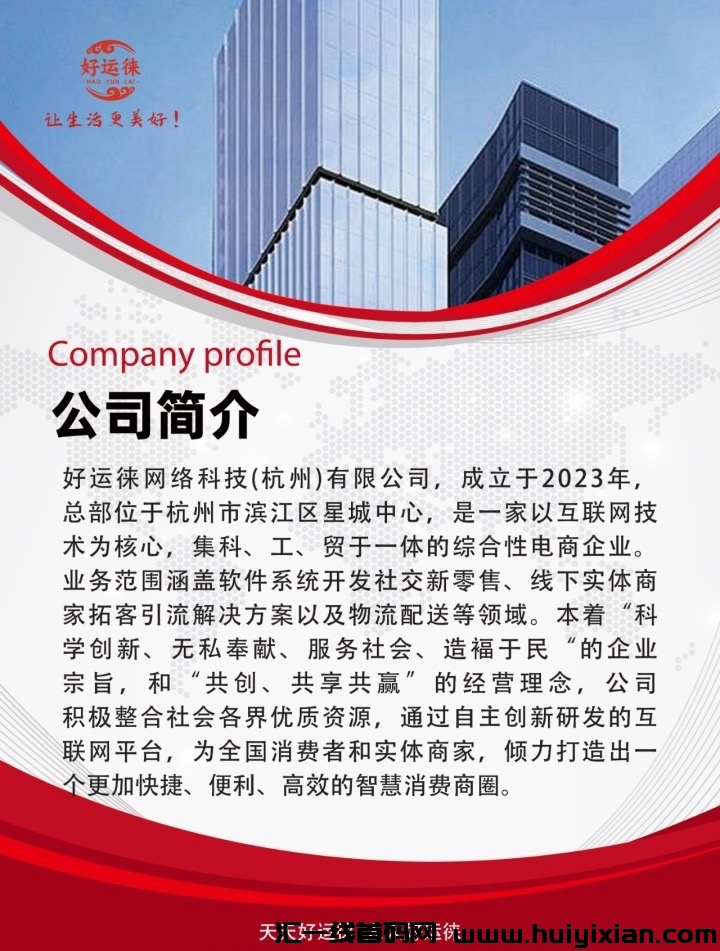 好运涞数字电商平/台，招募推广大使，工资日结-汇一线首码网