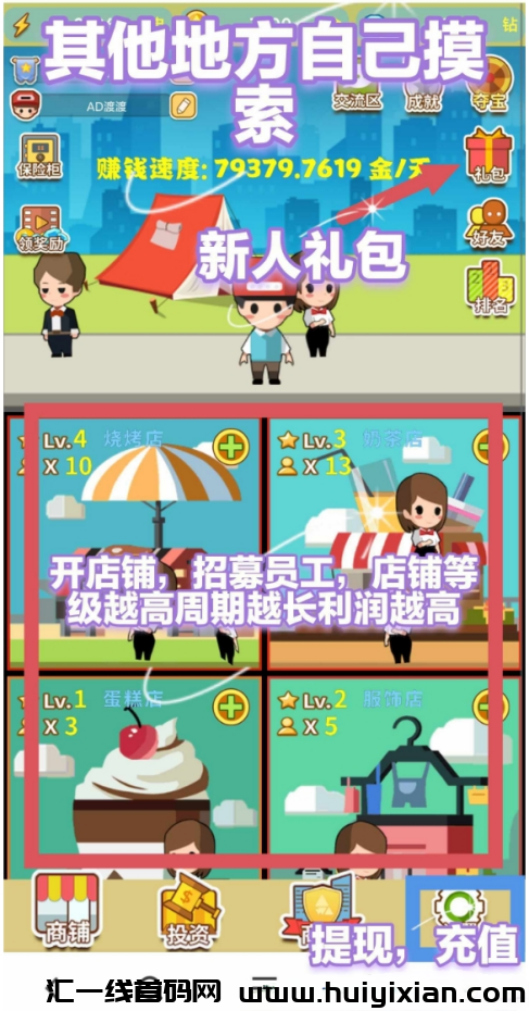 我要当首富，零撸无广告，每天1米起-汇一线首码网