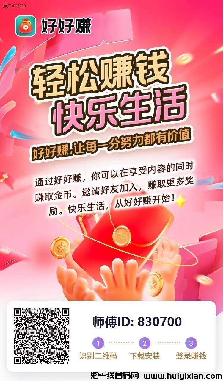【好好赚】零撸，新模式广告赚，有保底，收溢高-汇一线首码网