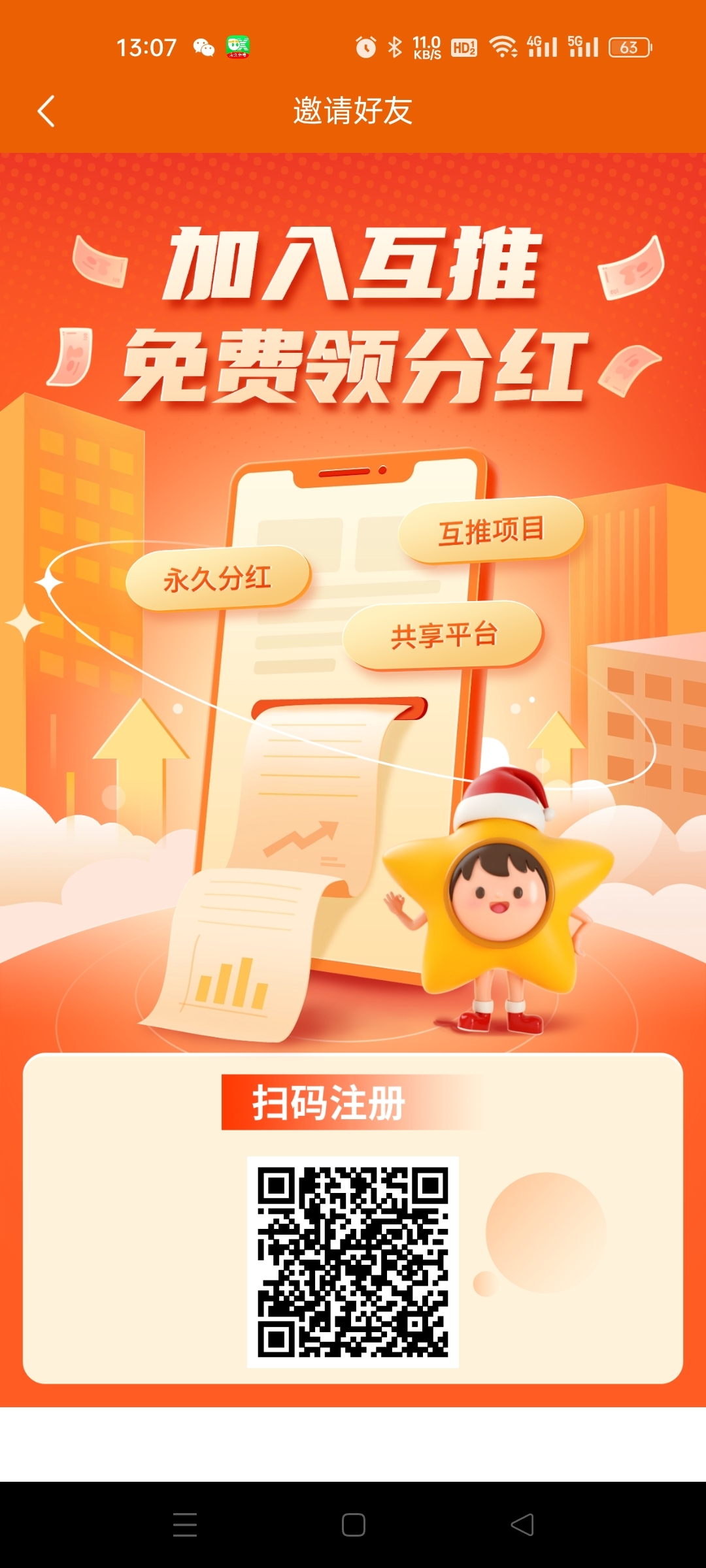 互推盒子日分荭5-10圆-汇一线首码网
