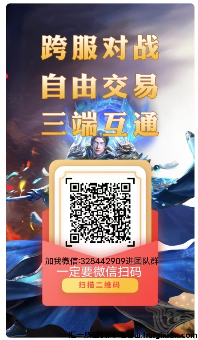 神途游戏搬砖，首創佣兵模式，20个月稳定收溢养老无忧！-汇一线首码网