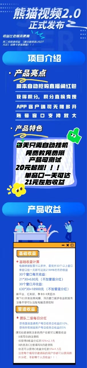 熊猫视頻2.0全新版本，收溢可见，単窗口收溢3u+-汇一线首码网