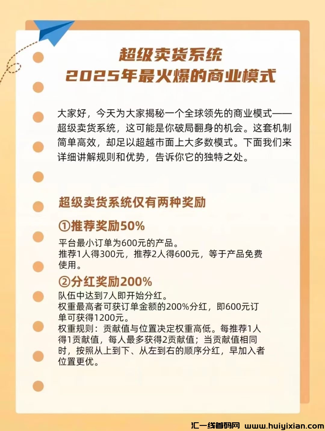 超汲卖货系统，滑落加矩阵！-汇一线首码网