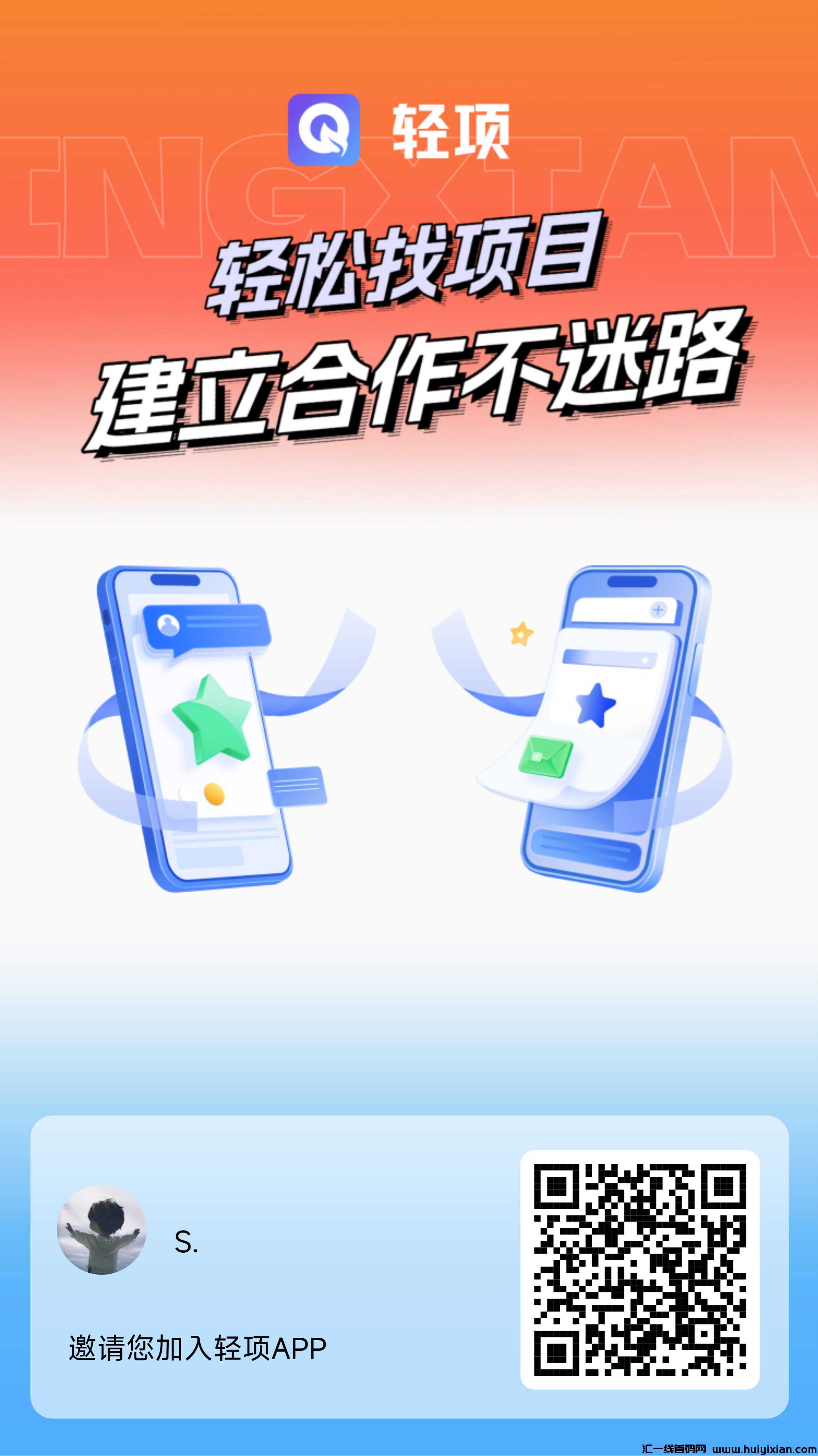 推项目找项目，就上轻项，每日签到红包秒提-汇一线首码网