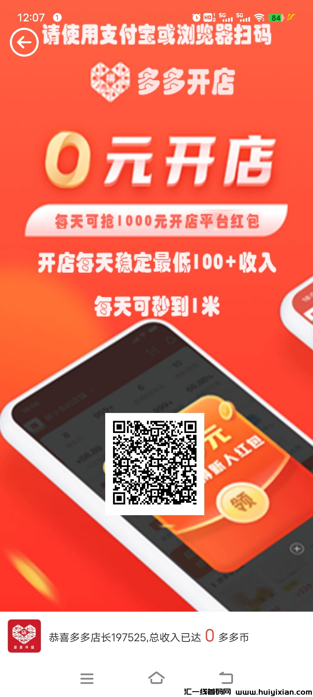 《多多开店》免費零撸 直接到Z 每天1秒任务-汇一线首码网