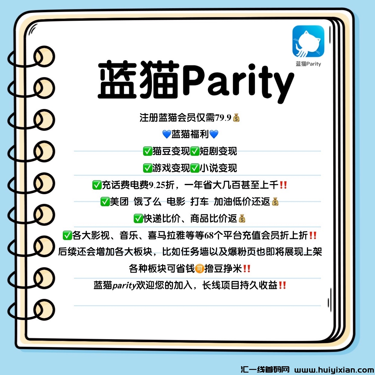 蓝猫  一个省钱赚米爆粉平/台-汇一线首码网