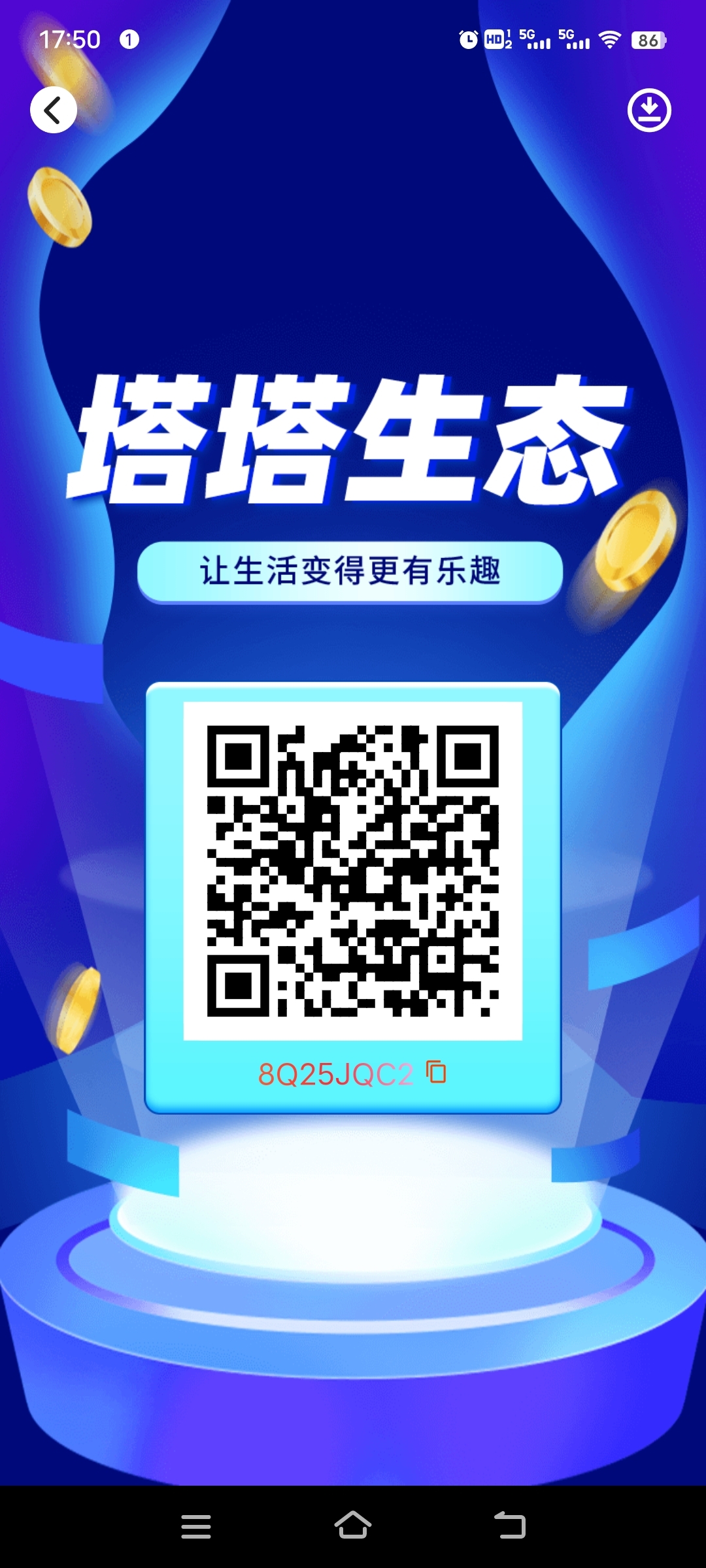 《塔塔生太》扶持拉新 自带回收 认证改简単了-汇一线首码网