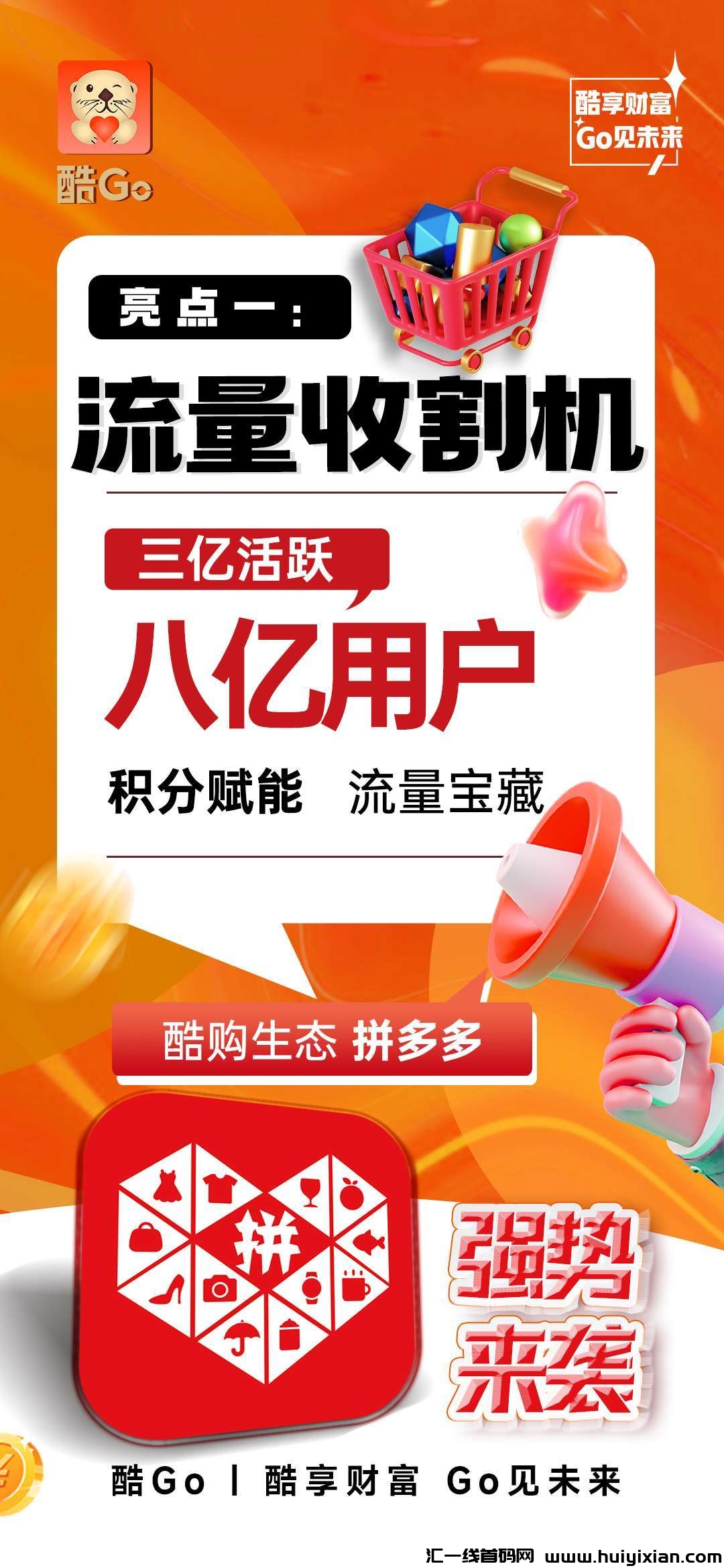 Digibuy•酷Go商城强势来袭，让创业变的更轻松！-汇一线首码网