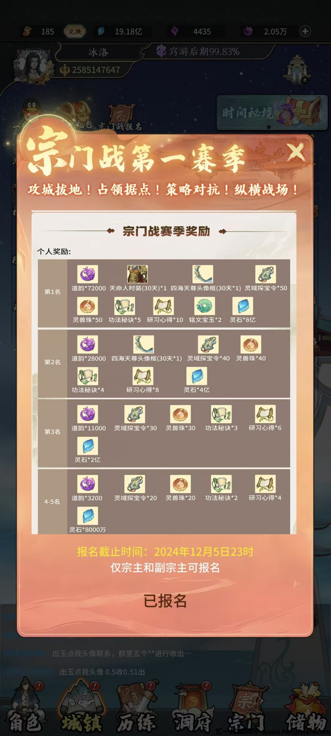 【一念道途】宗门战报名即将结束，速报！-汇一线首码网