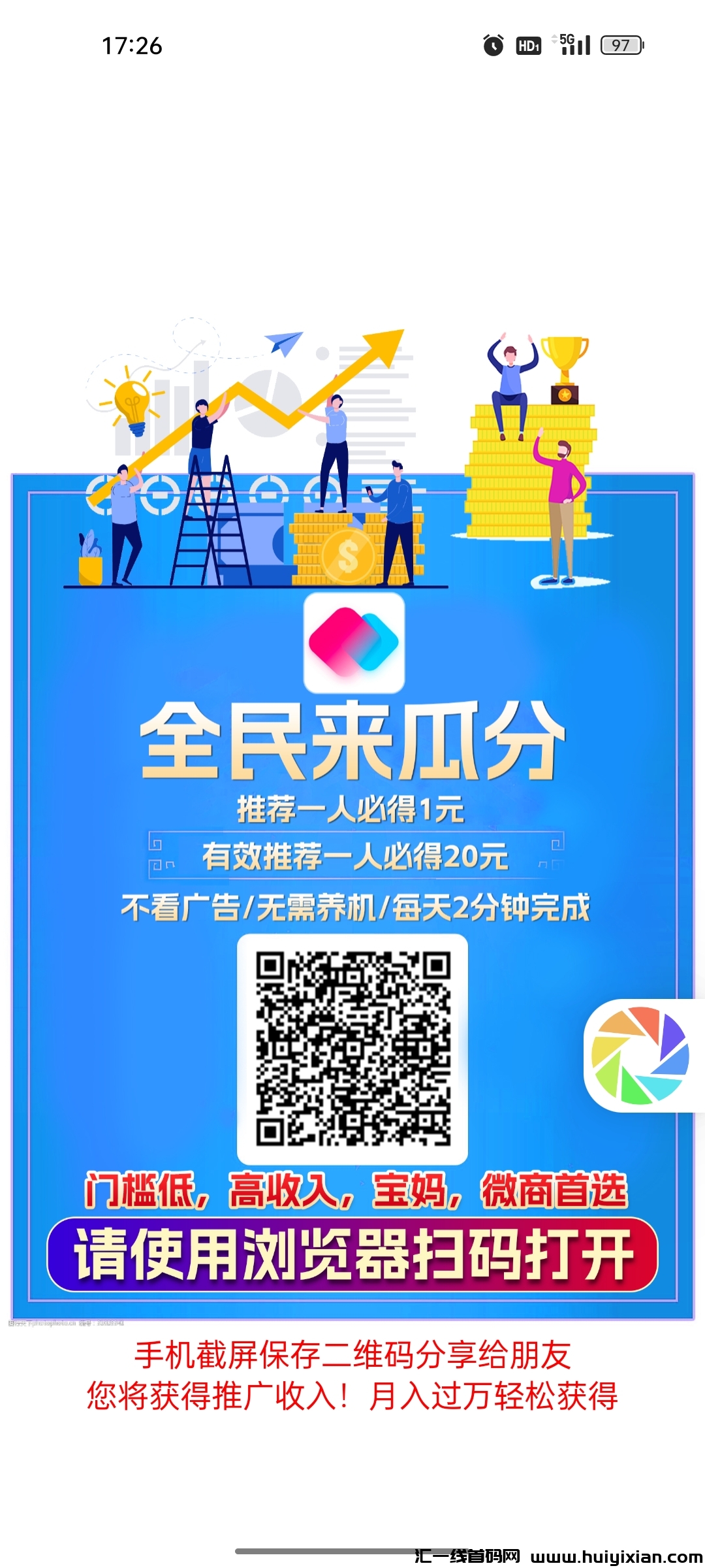 ​全民来瓜分～首码零撸-汇一线首码网