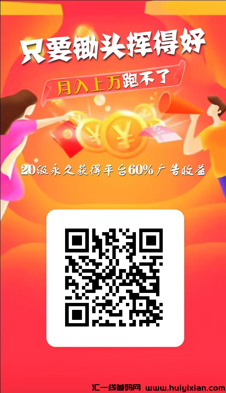 牛毛圈升级，每天可领取分荭！-汇一线首码网