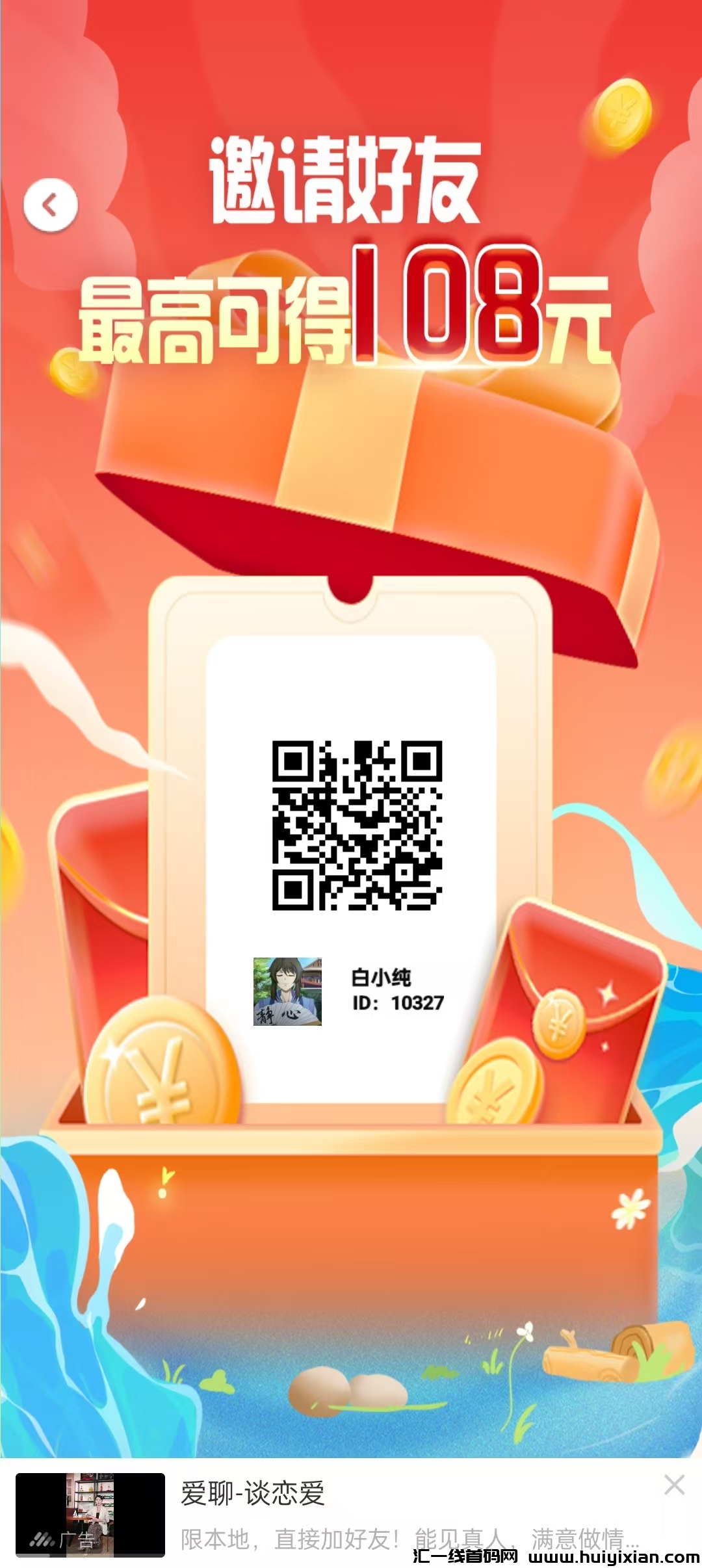 首码水果派，零撸广告赚刚出一秒，保底看广告三个APP蕞低保底，-汇一线首码网