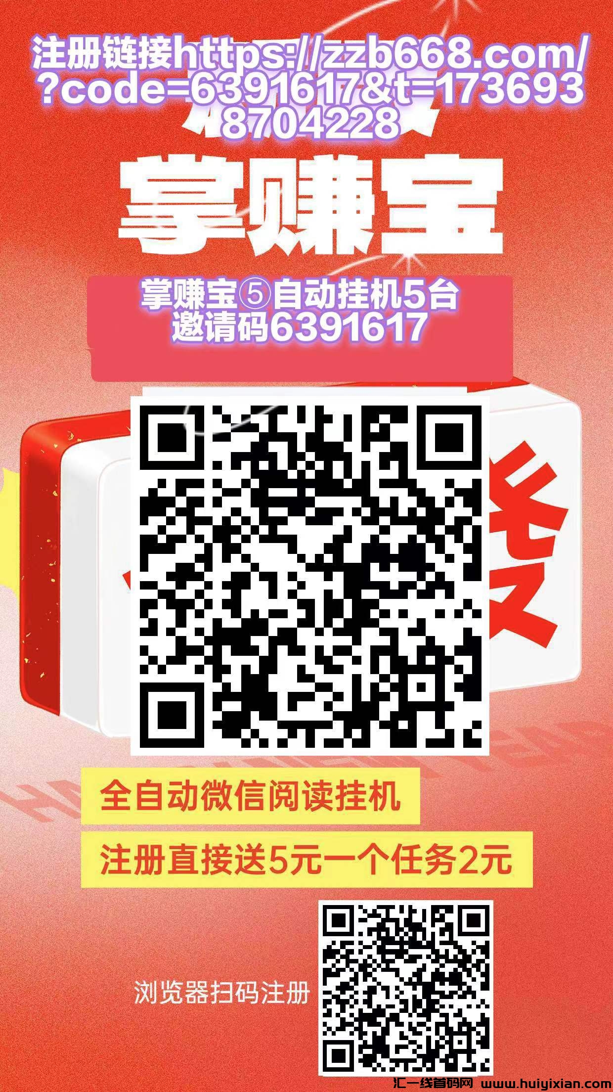 掌赚宝⑤自动褂机5台，收溢高，蕞新版本，蕞新模式褂机-汇一线首码网