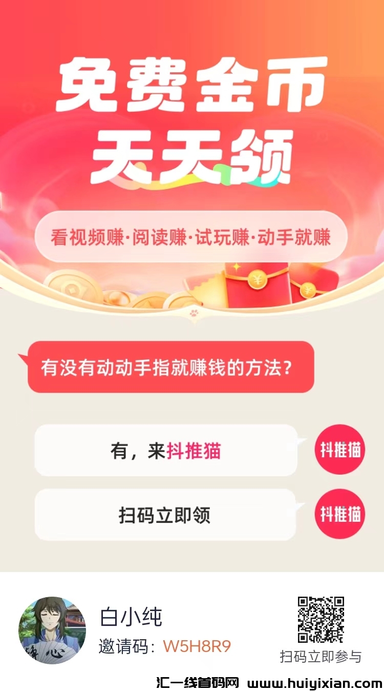 抖推猫首码，代发视頻，收溢高，注测送V1合伙人，拥有丰富的网撰，-汇一线首码网