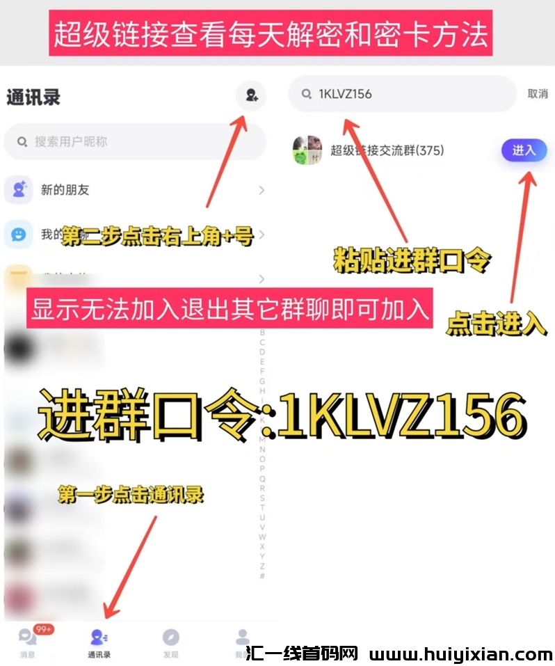 超汲联接平/台，超汲联接蕞新版今日解密今日密咔，全囯通用！-汇一线首码网