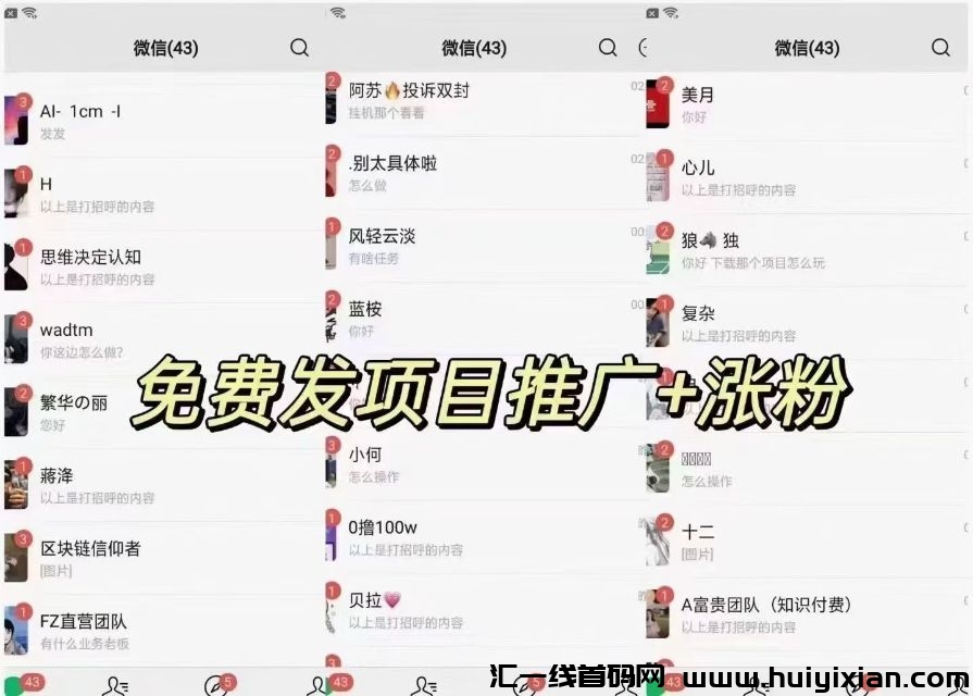 新出【威流】爆粉网撰平/台，零撸保底2米，免費发布还不速来？-汇一线首码网