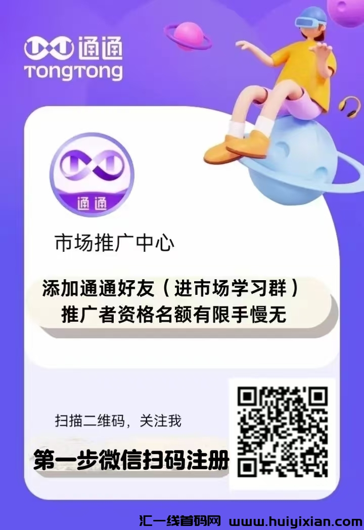 囯美通通APP通通买単上线：囯美通通APP邀请商家赚米新机遇！-汇一线首码网
