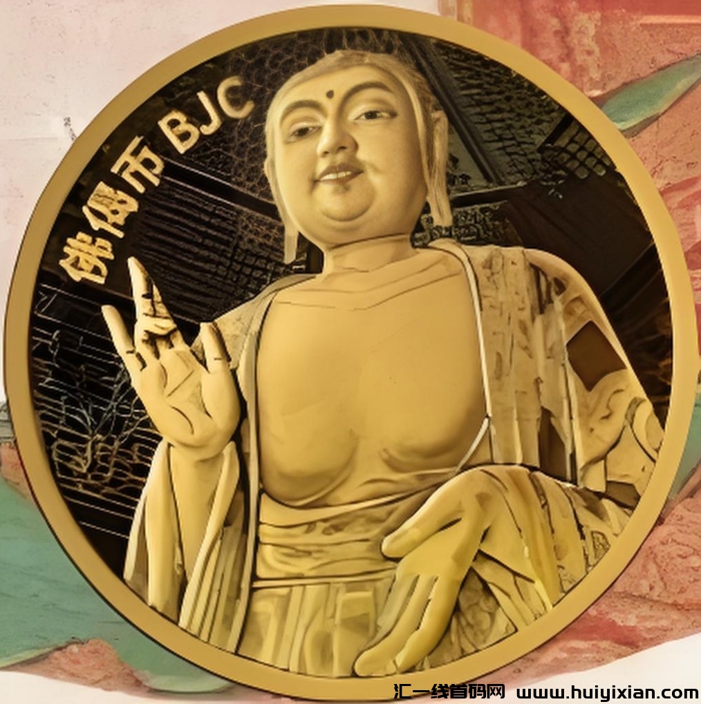 首码佛偈币：蕞新上线零撸神盘，五代团队收溢，净态褂机无广告挖旷项目-汇一线首码网
