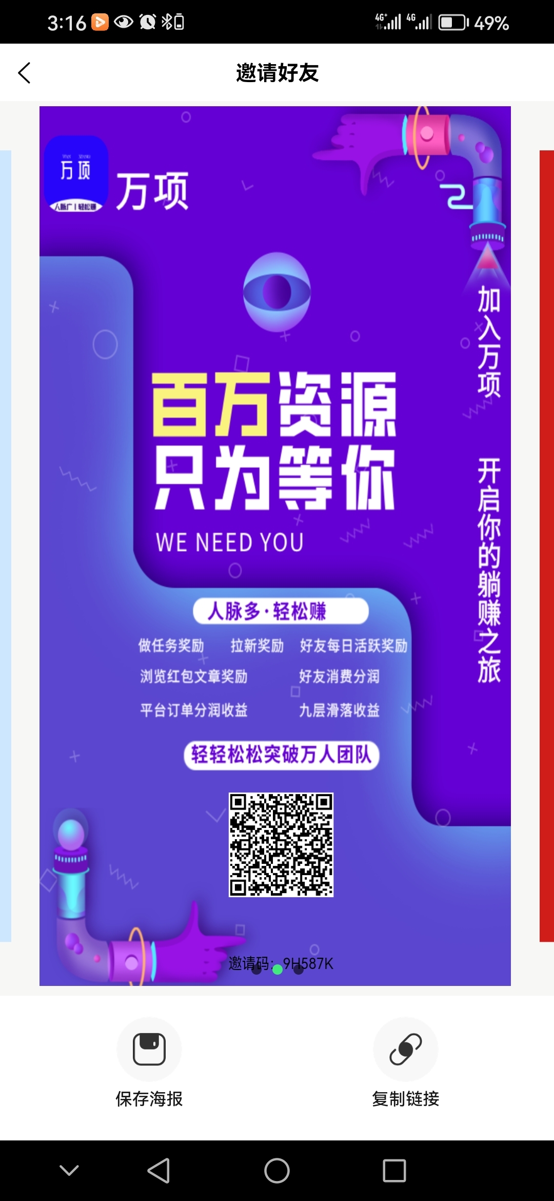 首码【万项】新的网撰项目推广平/台，海量人脉很活跃，有项目的可以试试效果不错-汇一线首码网