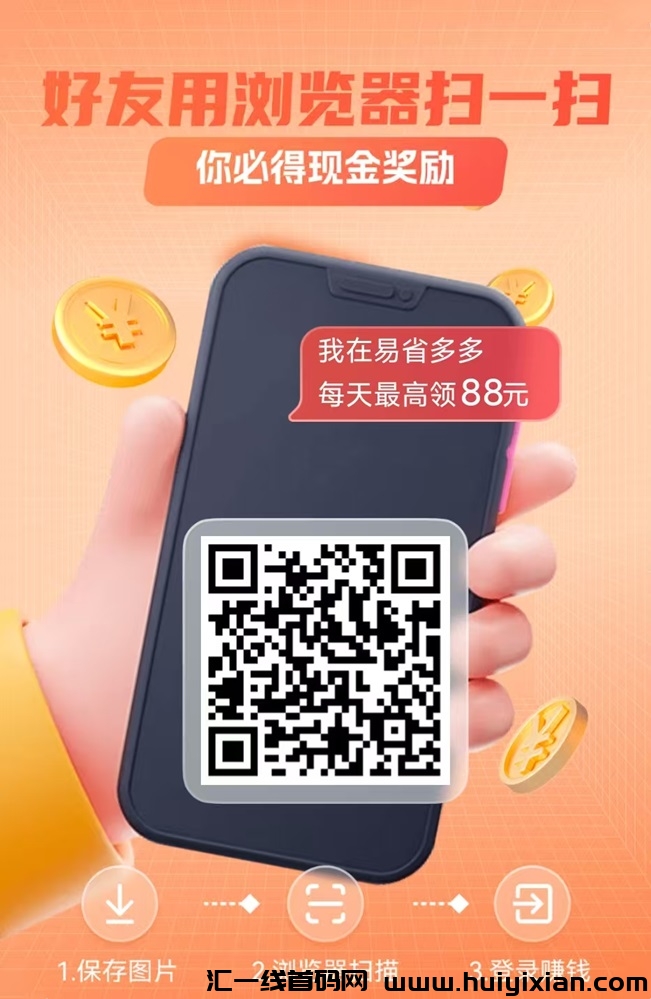 易省多多app，一个看广告+购物返佣的双重模式零撸平/台！-汇一线首码网