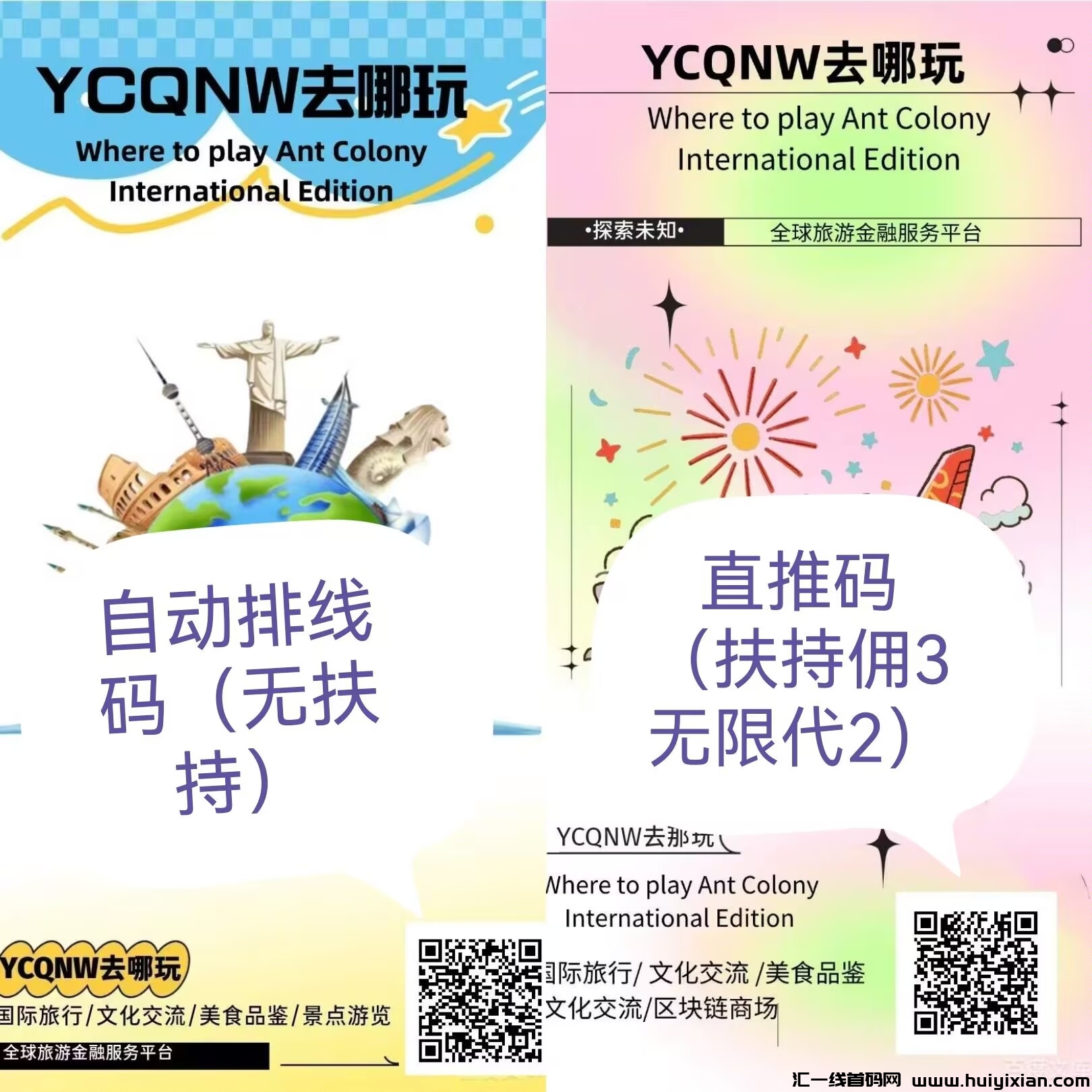 首码蚁丛囯际版才出，纯撸，无限Dai扶持团队，自动排线中-汇一线首码网
