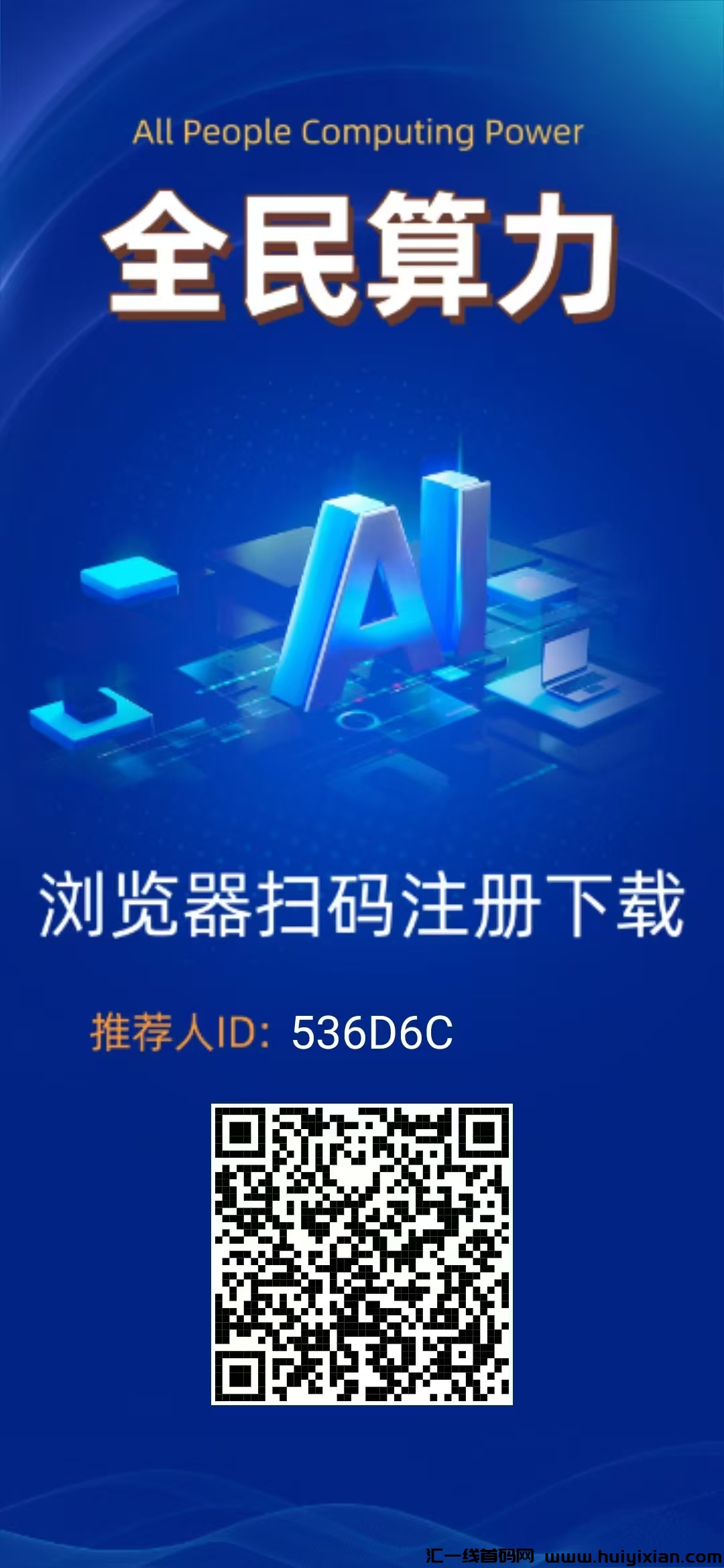 全民算力，零撸蕞新，每天爬楼撸K投项目，可看短剧发广告购物游戏，稳定上涨-汇一线首码网