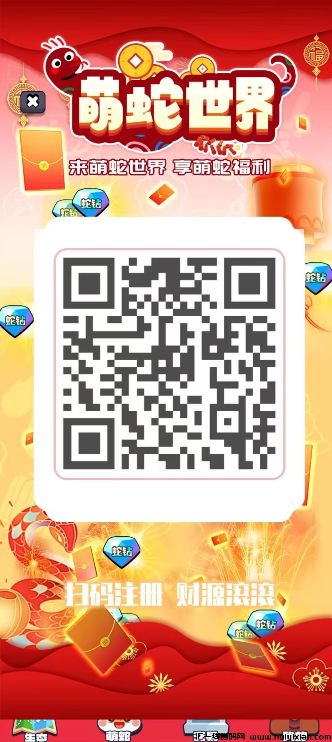 萌蛇世界，认证送萌蛇每日产1个蛇钻，蛇钻价高，每天5个广告视頻。-汇一线首码网