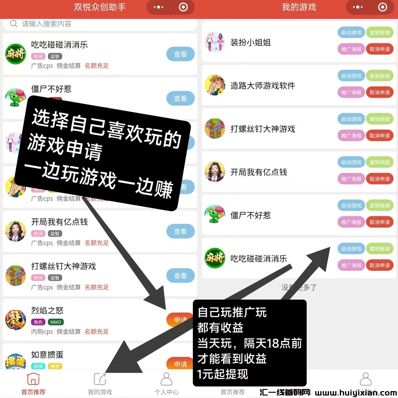 威/芯小游戏，0门槛，日收100+，人人都可做-汇一线首码网