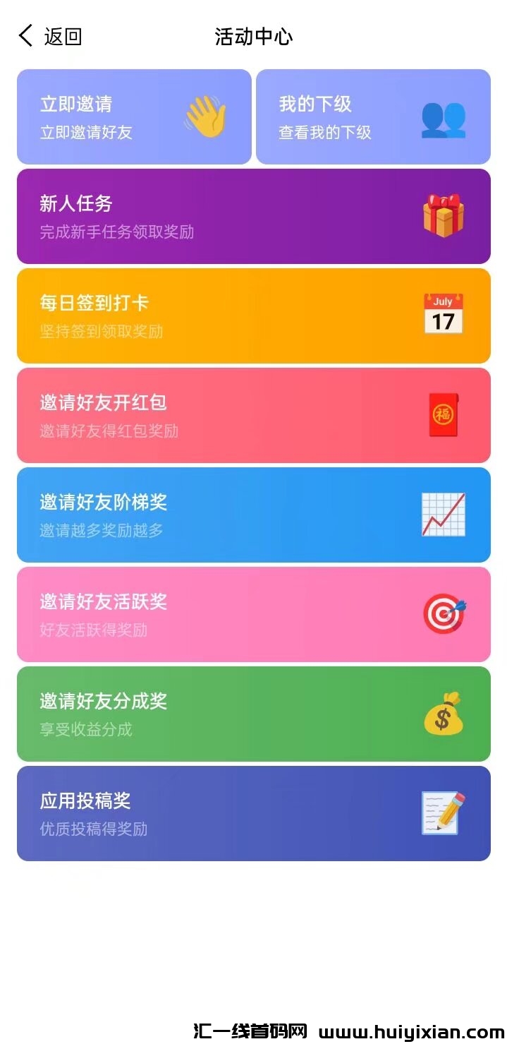汇应用：宝藏应用商店，荭包奖励轻松拿！-汇一线首码网