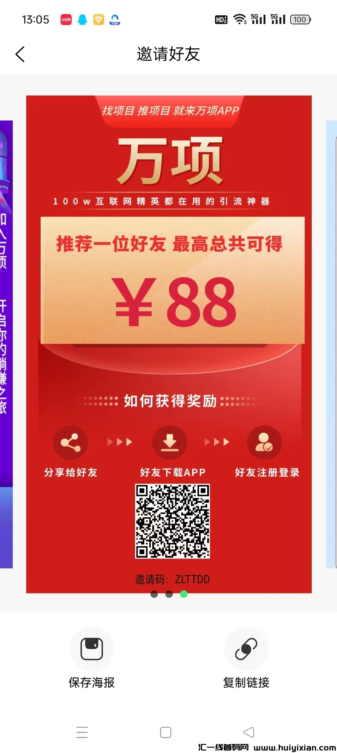 万项首码，零撸每天做名片任务，活跃奖励，收溢高，蕞新模式。-汇一线首码网
