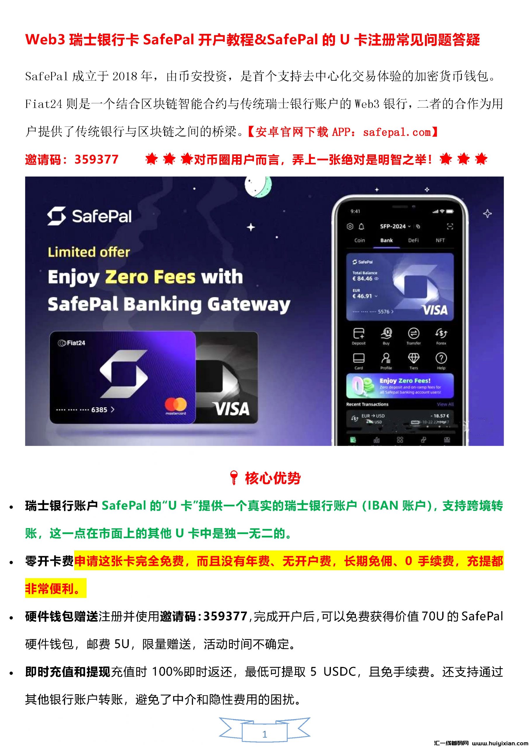 Web3瑞士银行咔SafePal开户教程&SafePal的U咔变xian、消费很丝滑-汇一线首码网