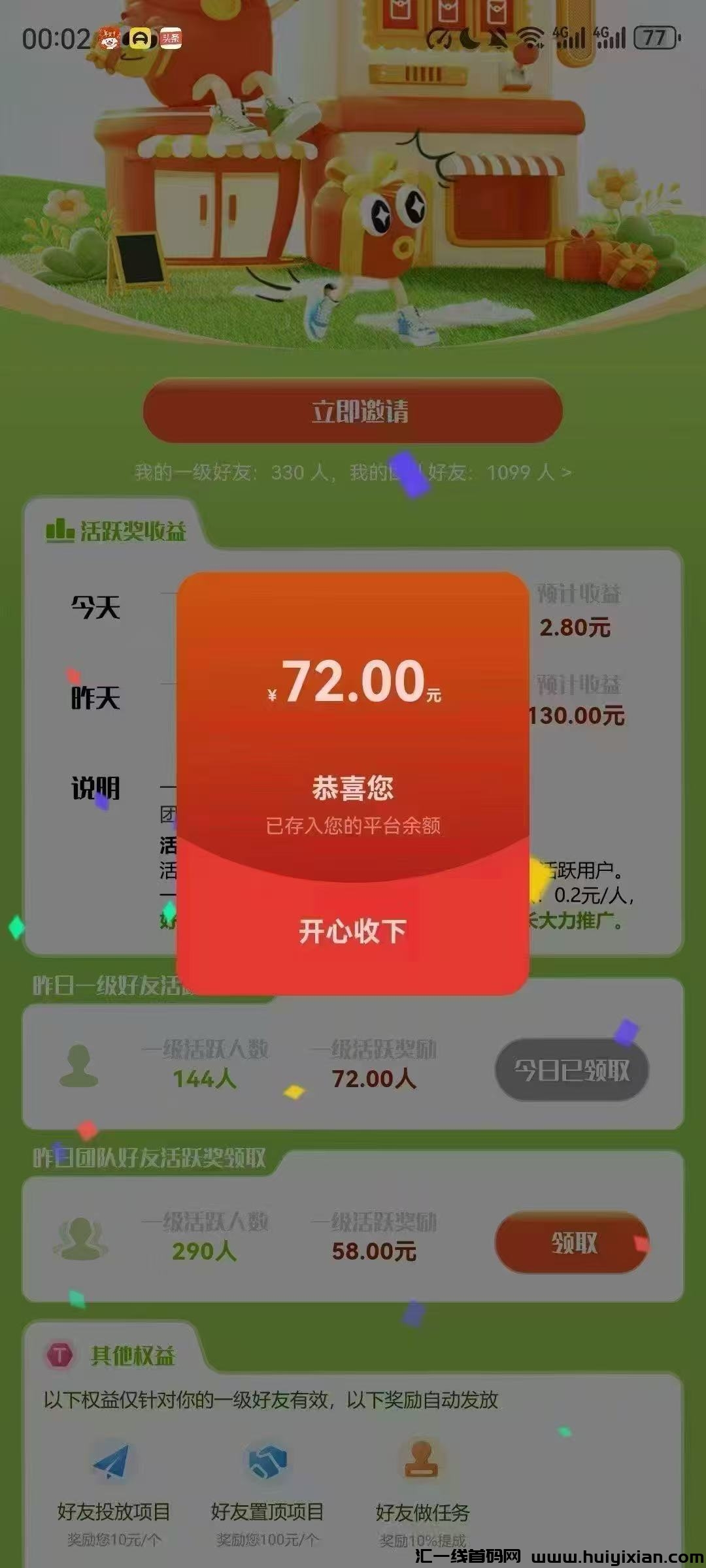 首码汇应用纯零撸APP，可发布任务广告和1起提秒到仗！-汇一线首码网
