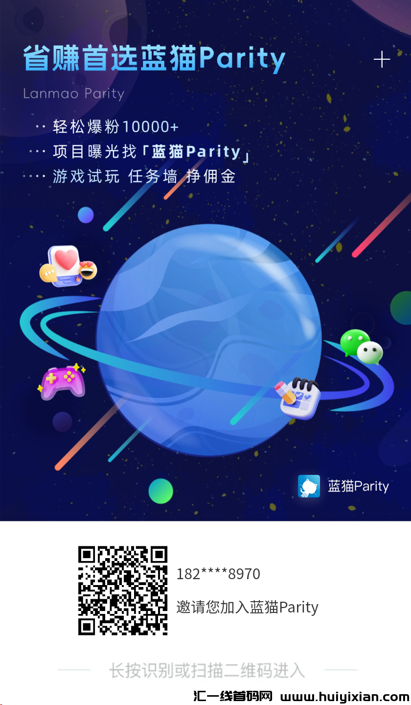 蓝猫，省钱又赚米创业平/台！长期零撸好项目！-汇一线首码网
