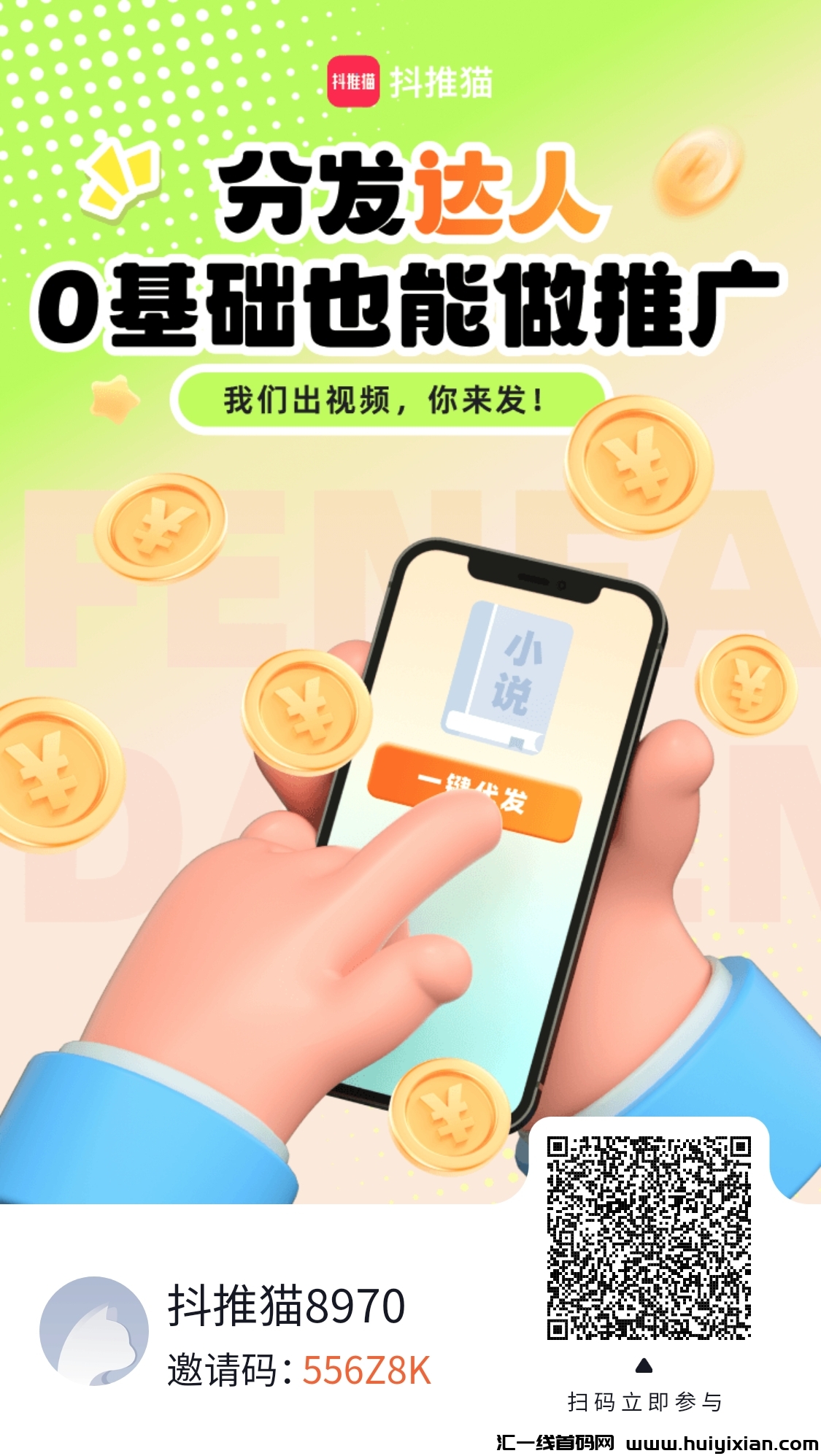 抖推猫代发视頻，播放量即收入，每天零撸几十米！-汇一线首码网