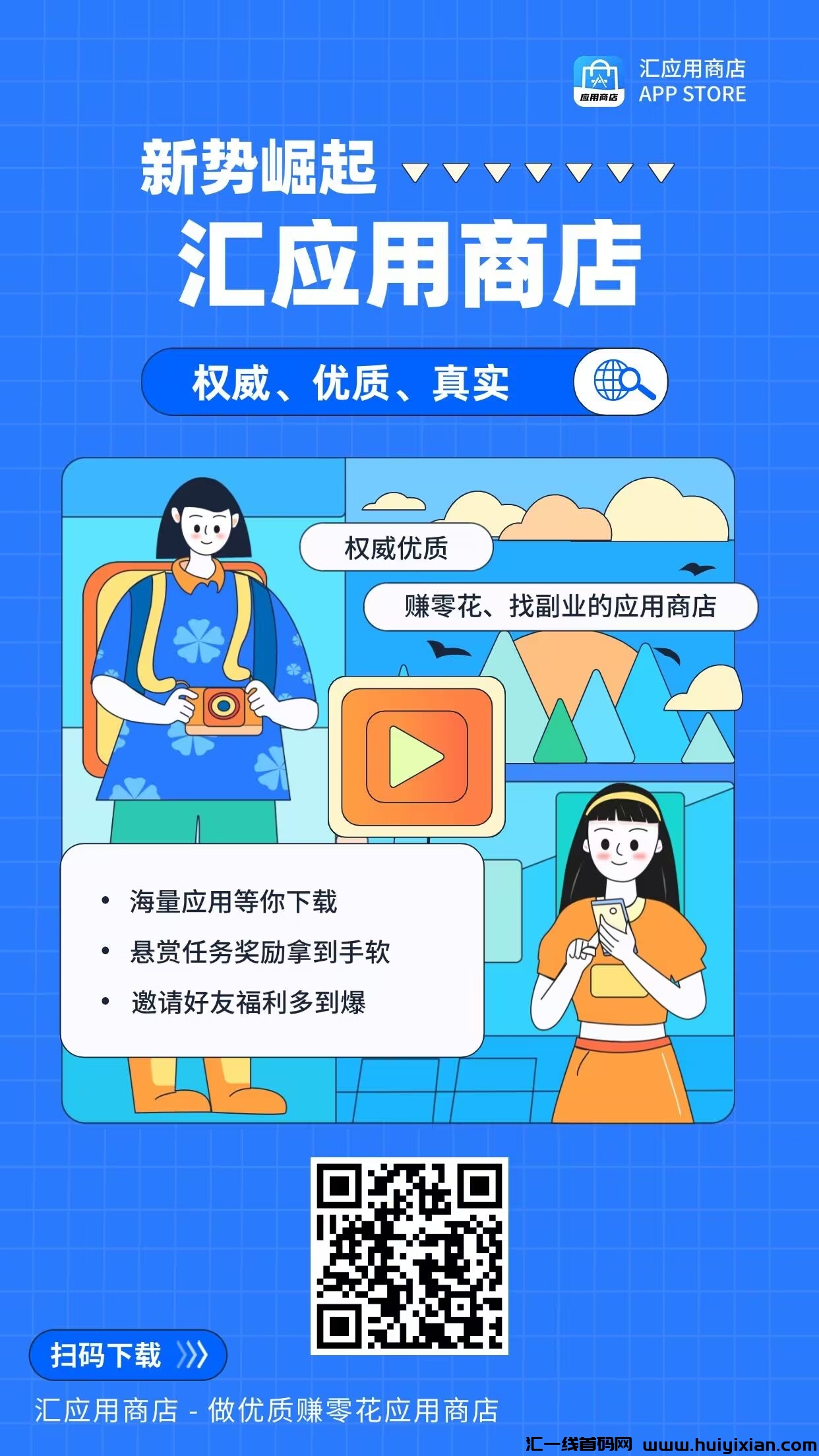 【汇应用】首码，扶持0.5，零撸广告平/台好友每日打开APP就有0.5 团队0.2-汇一线首码网