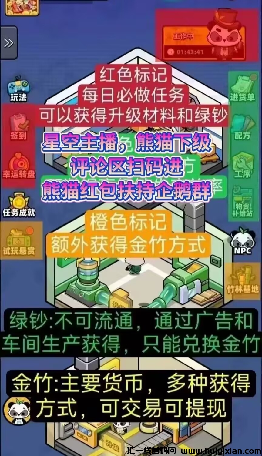 零撸神盘熊猫大亨，淘金城镇模式，每天操作月收溢收溢几百+-汇一线首码网