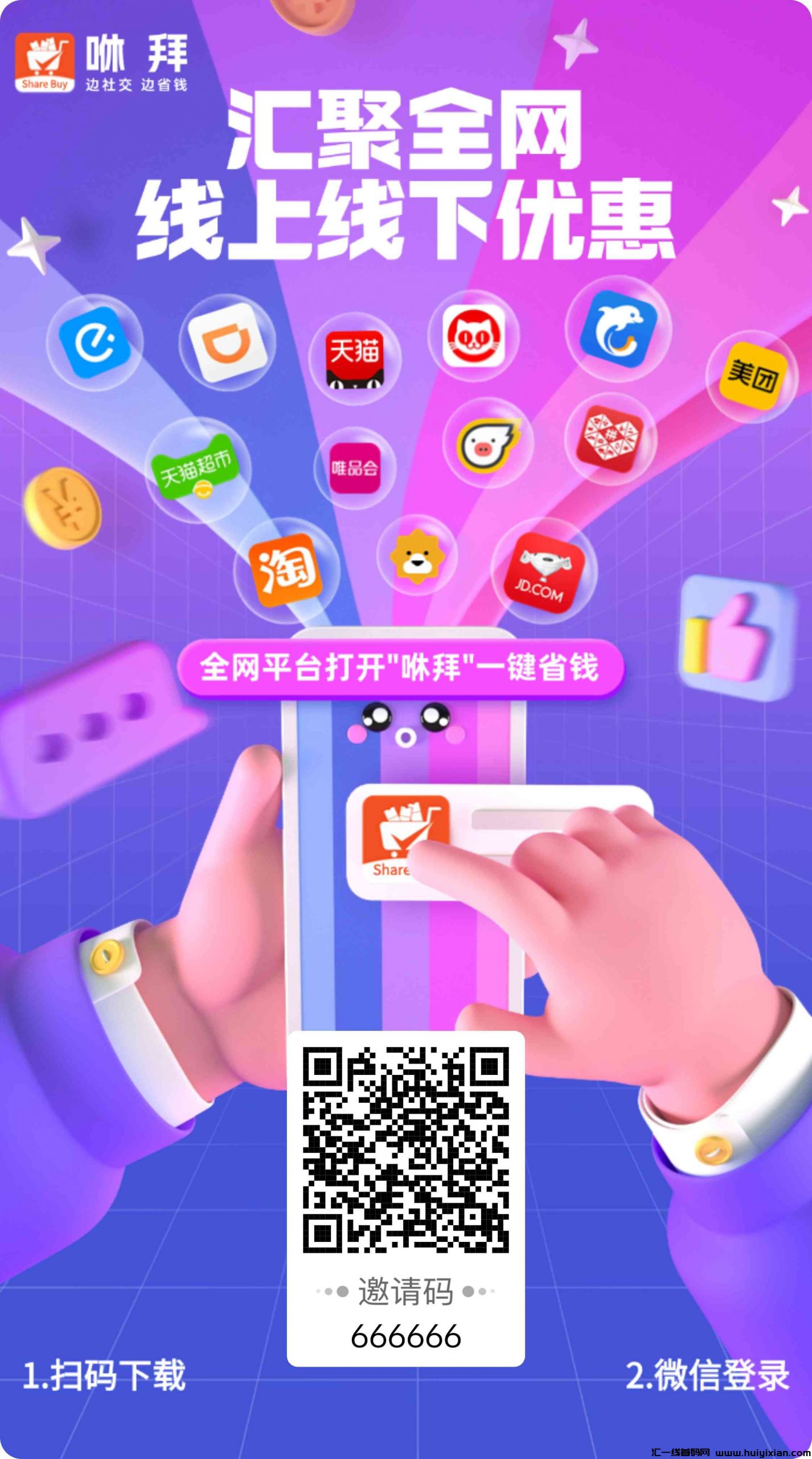 咻拜app什么时候成立的，赚米途径有哪些？-汇一线首码网