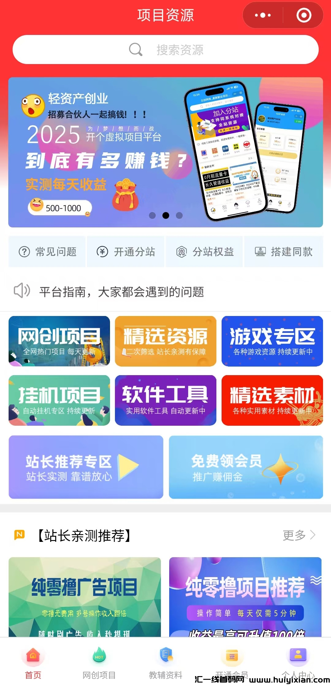 超全副业项目平/台，收集互联网上5000+各类项目揭秘，诚邀合伙人。-汇一线首码网