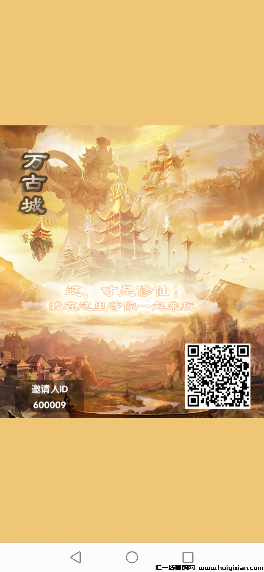 首码万古城才出，长期0撸赚米游戏，-汇一线首码网