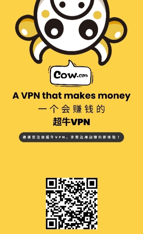 超牛公排vpn奶牛梯-汇一线首码网