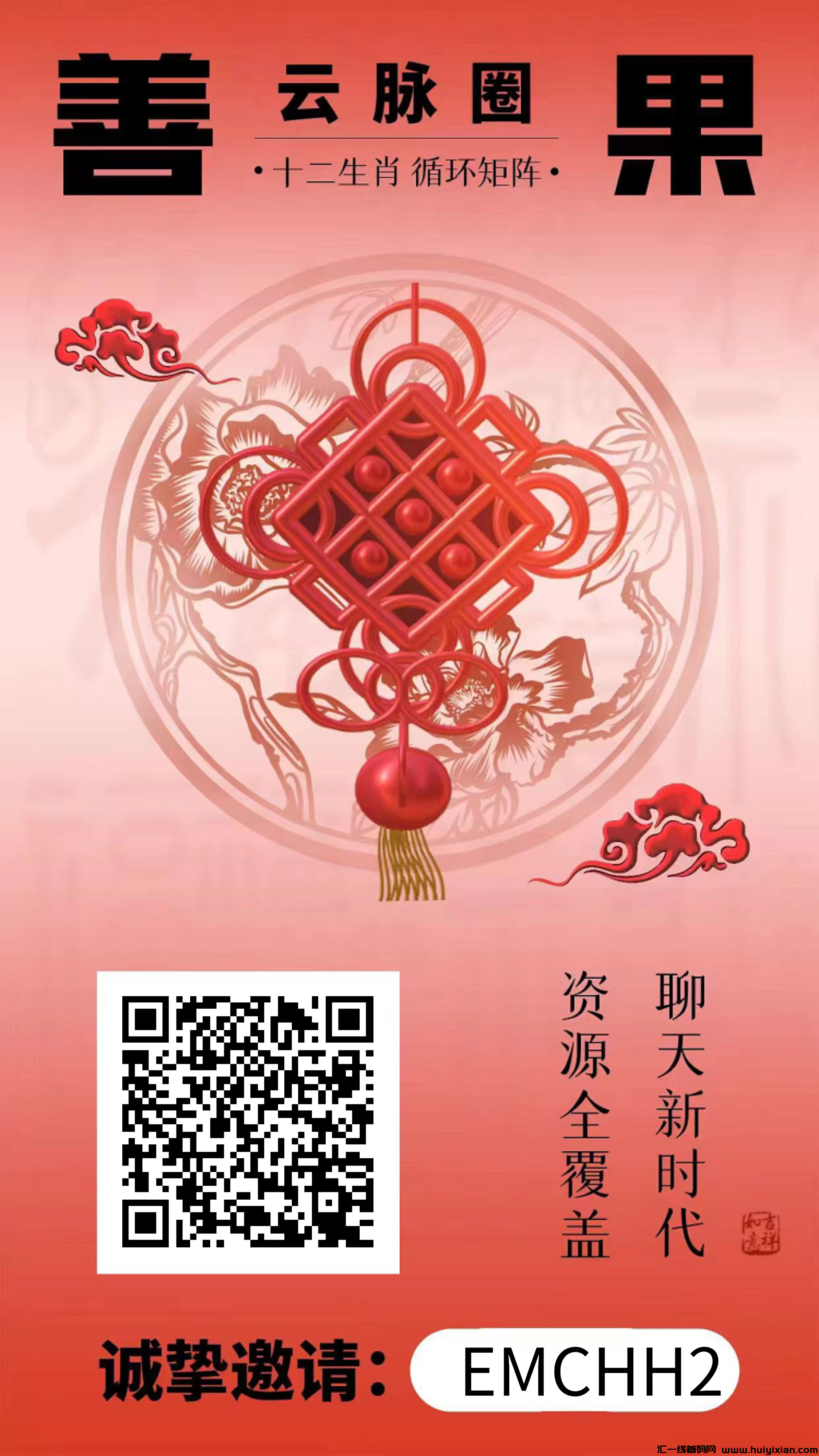 【云脉圈】首码内测！零撸公排滑落分荭-汇一线首码网