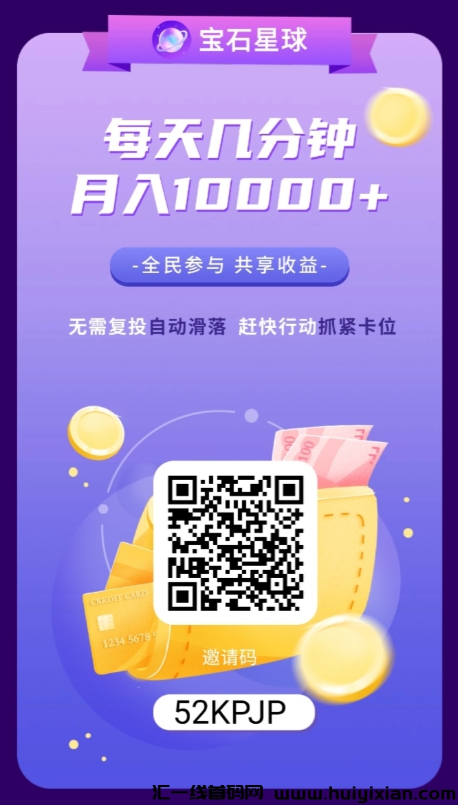 宝石星球零撸，33复智滑落，一个圈圈模式-汇一线首码网